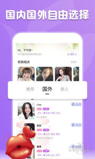 绿茶交友app