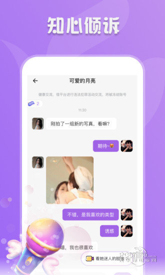 绿茶交友app