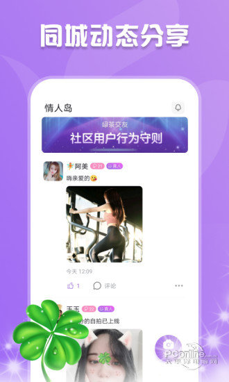 绿茶交友app