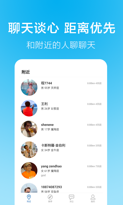 聊大大app