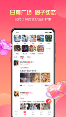 寞友app