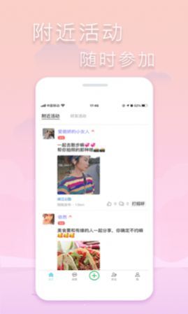 指约交友app