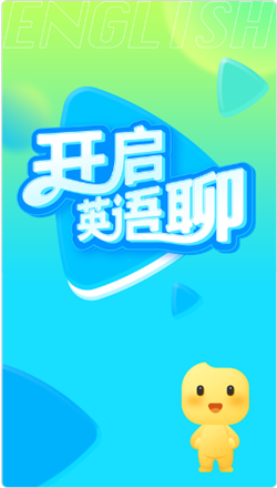 英语聊app