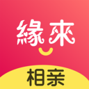 缘来相亲app