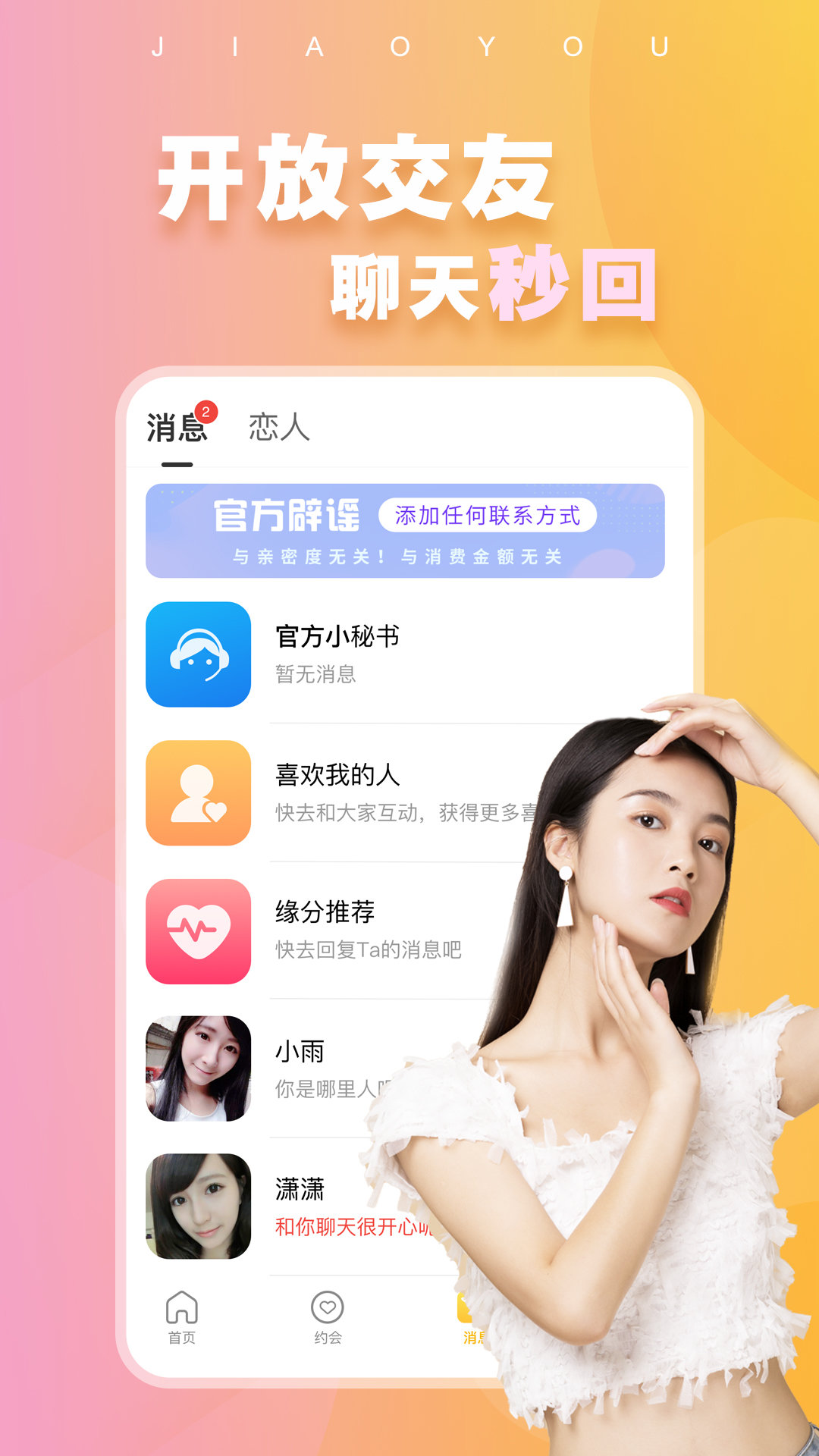 附近蜜交友app