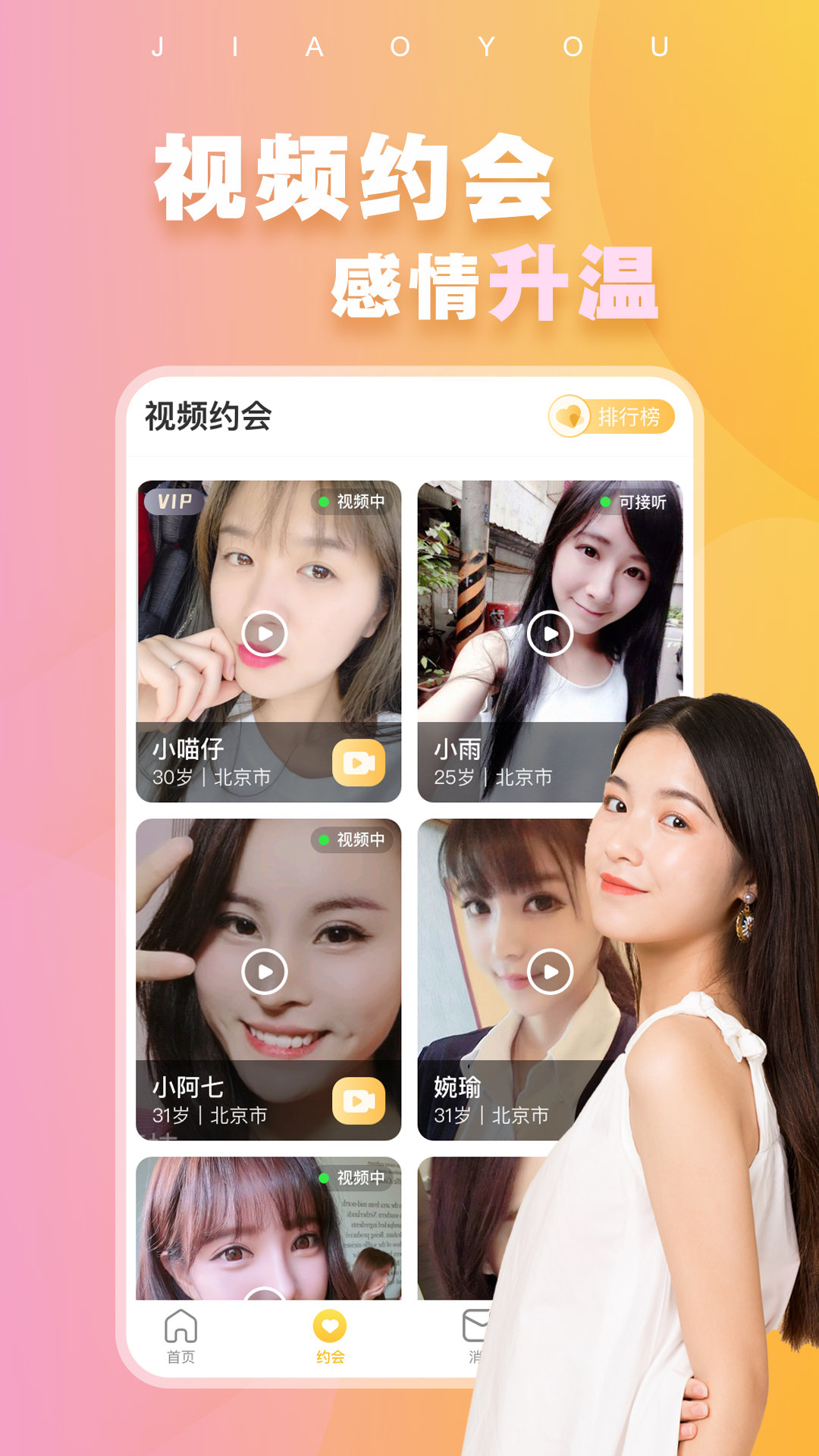 附近蜜交友app