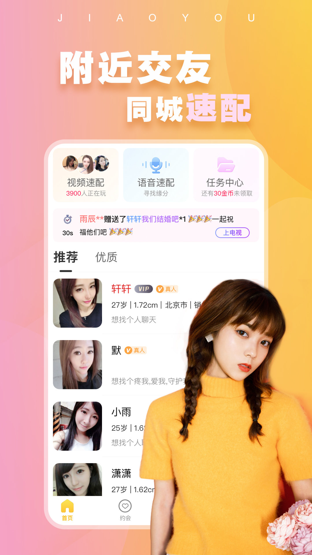 附近蜜交友app