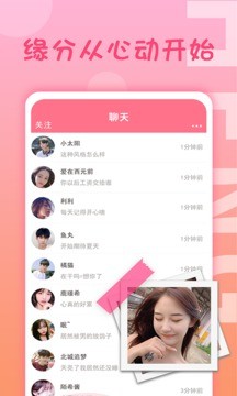 橙心交友app