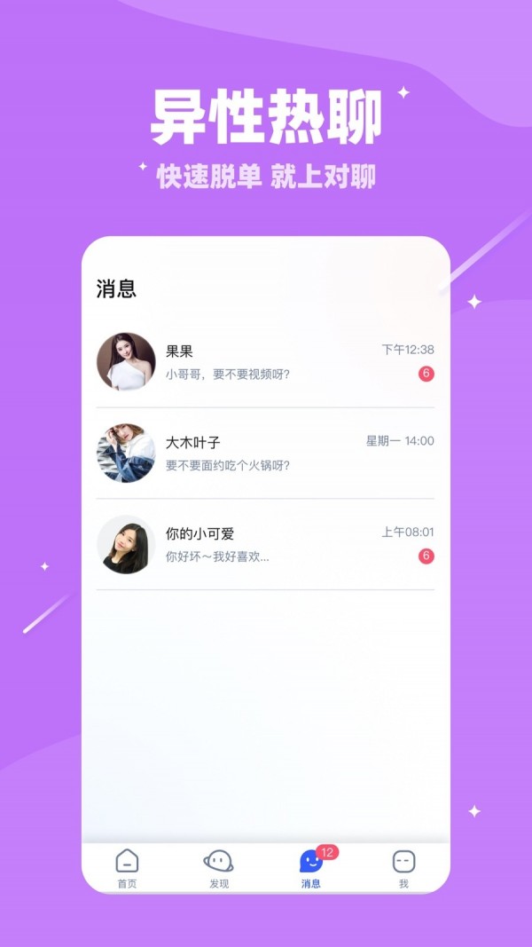 对聊交友app