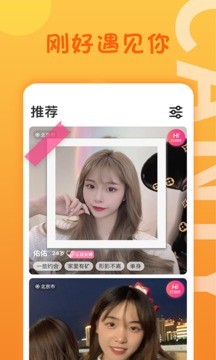 橙心交友app