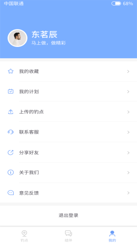 结伴钓鱼app