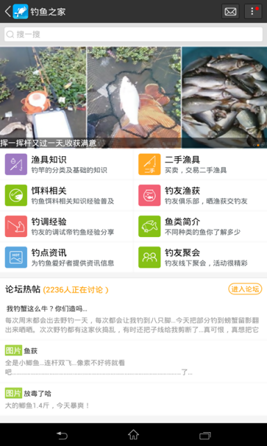 钓鱼之家app