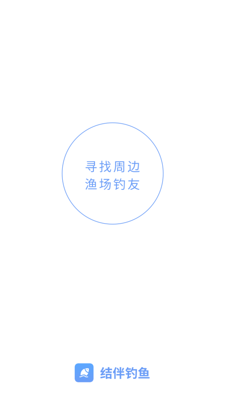 结伴钓鱼app