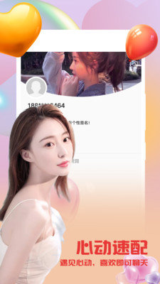 寻爱app