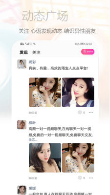 心语交友app