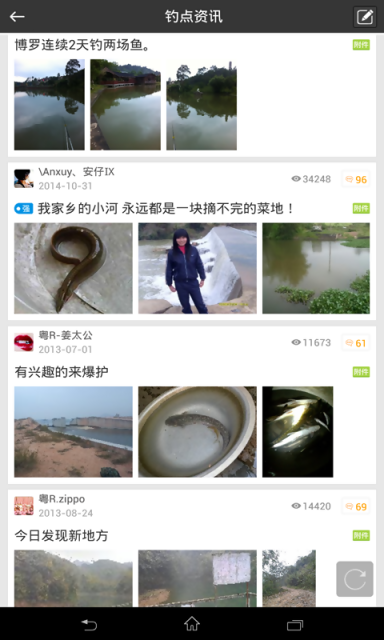 钓鱼之家app