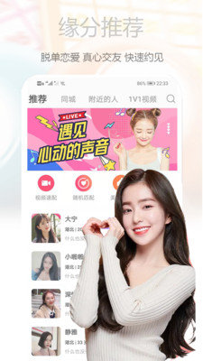 心语交友app