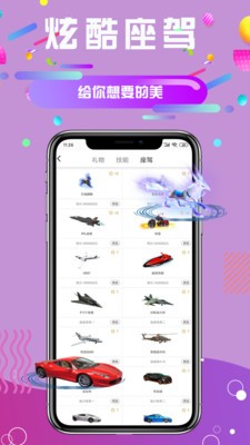 啾啾语音app