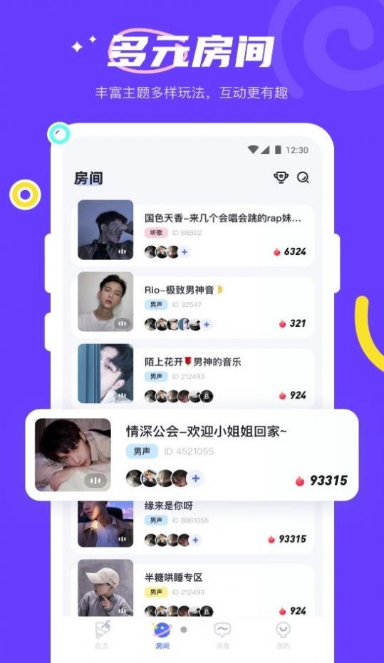 半糖语音app