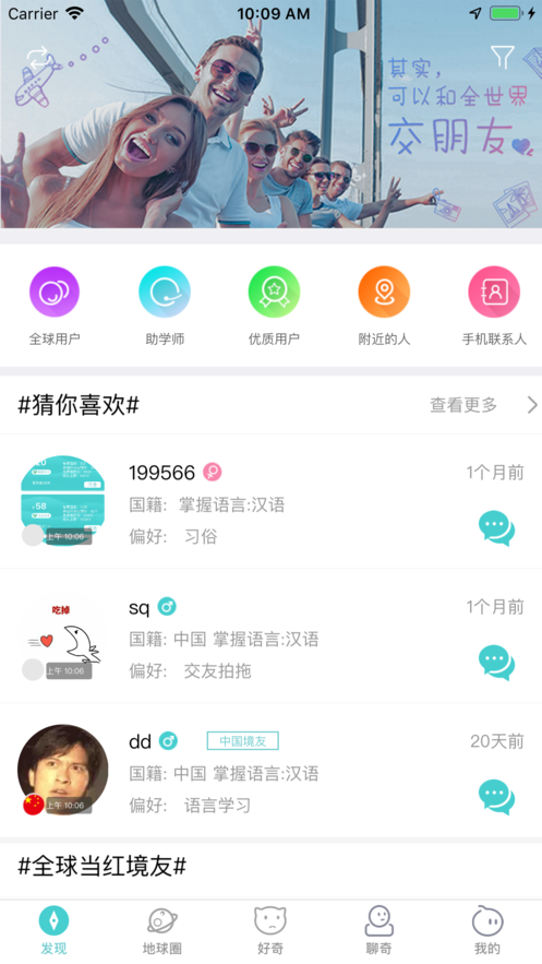 好奇地球app