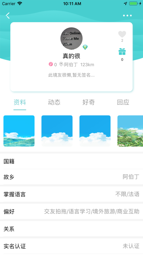 好奇地球app