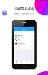 绝密沟通app