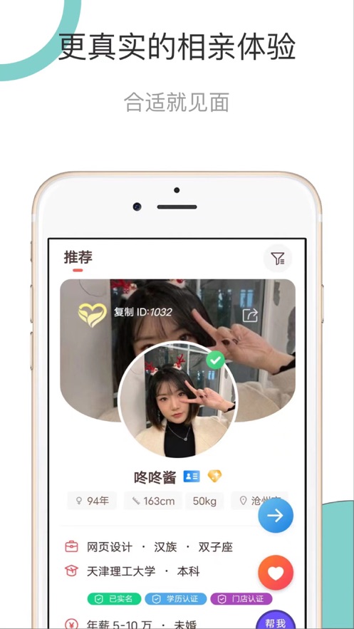 天上缘婚恋app