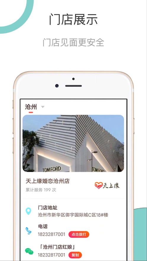 天上缘婚恋app