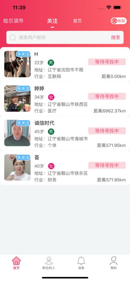 人人珍婚app(暂无下载)