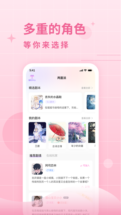 两面派app(暂无下载)