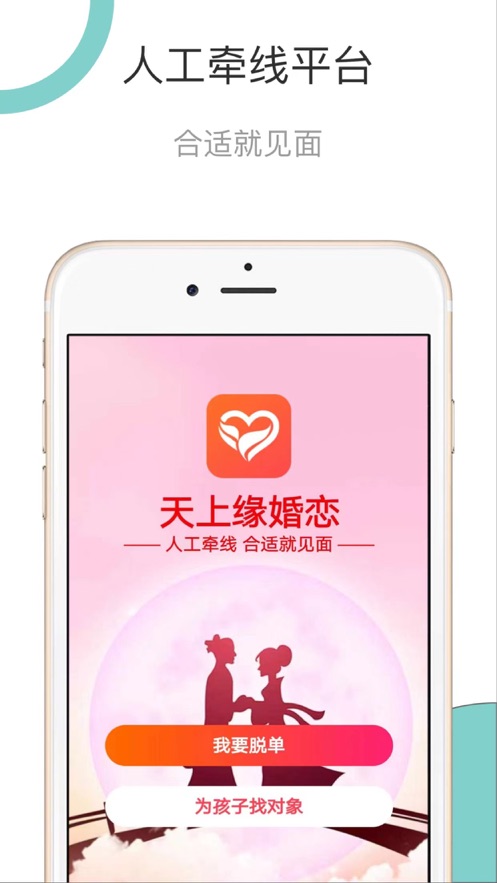 天上缘婚恋app