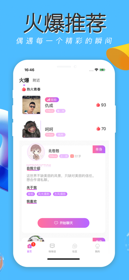 花火交友app