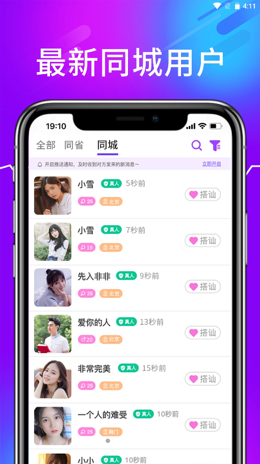 诉聊交友app