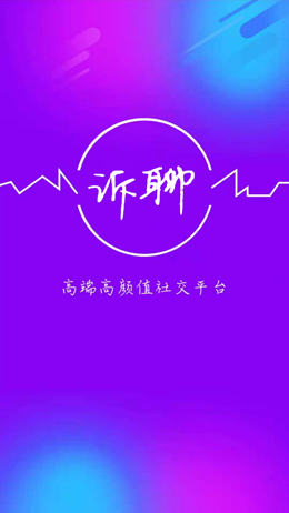 诉聊交友app