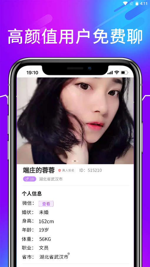 诉聊交友app