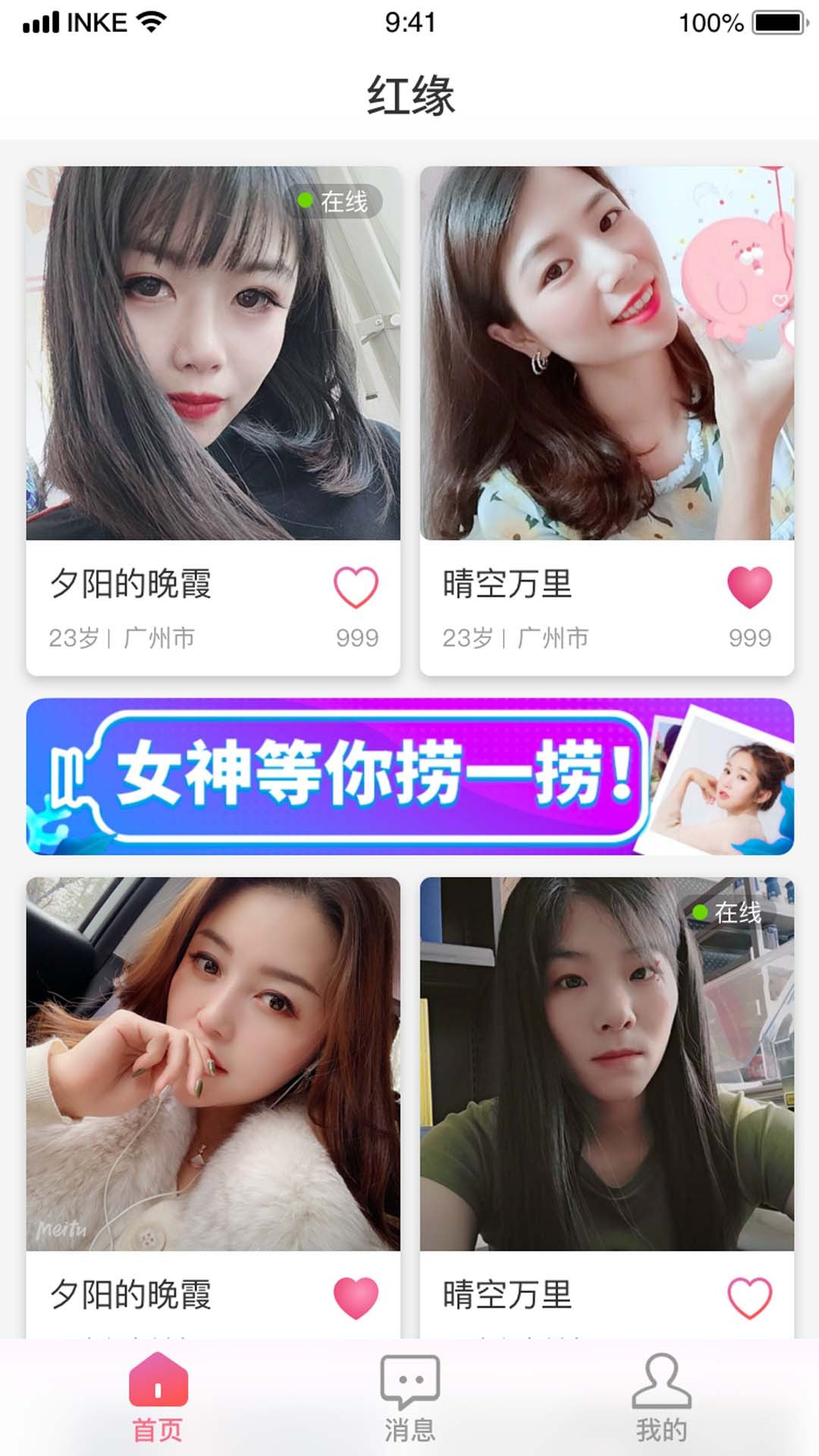 红缘app