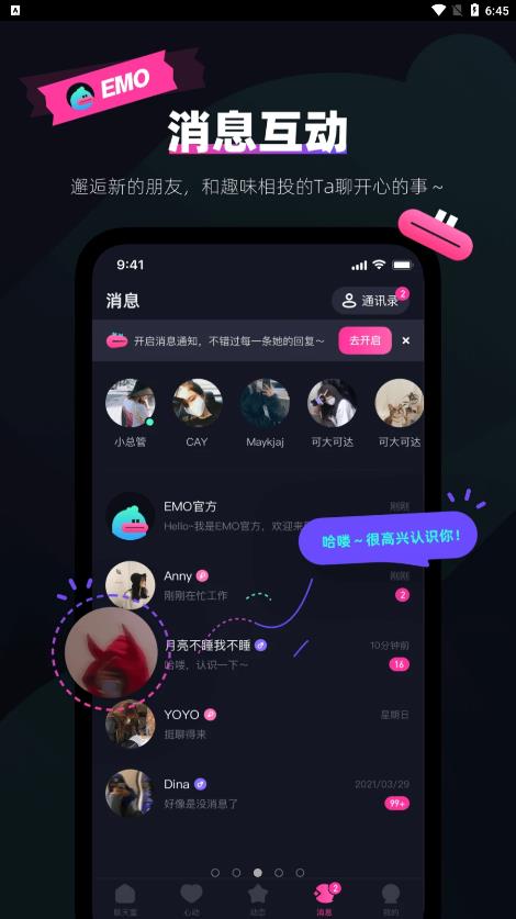 EMO派对app