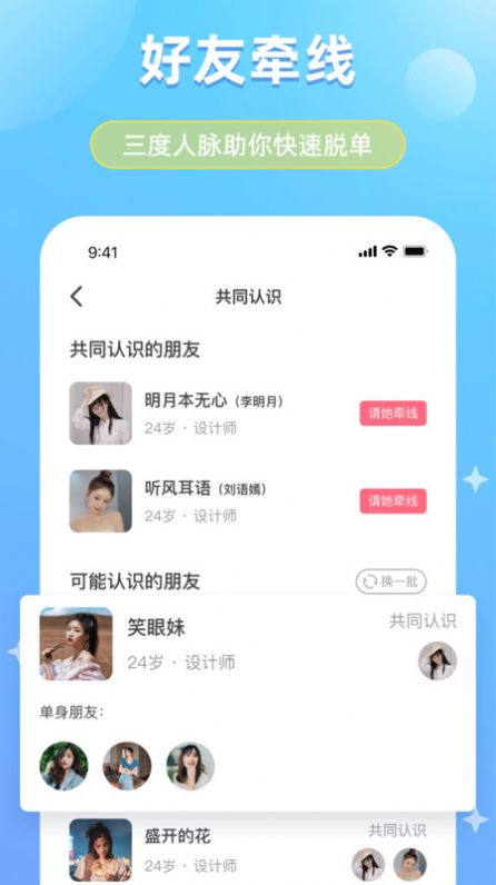 可恋交友app