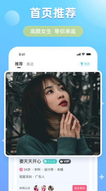 可恋交友app