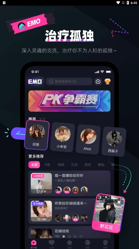 EMO派对app