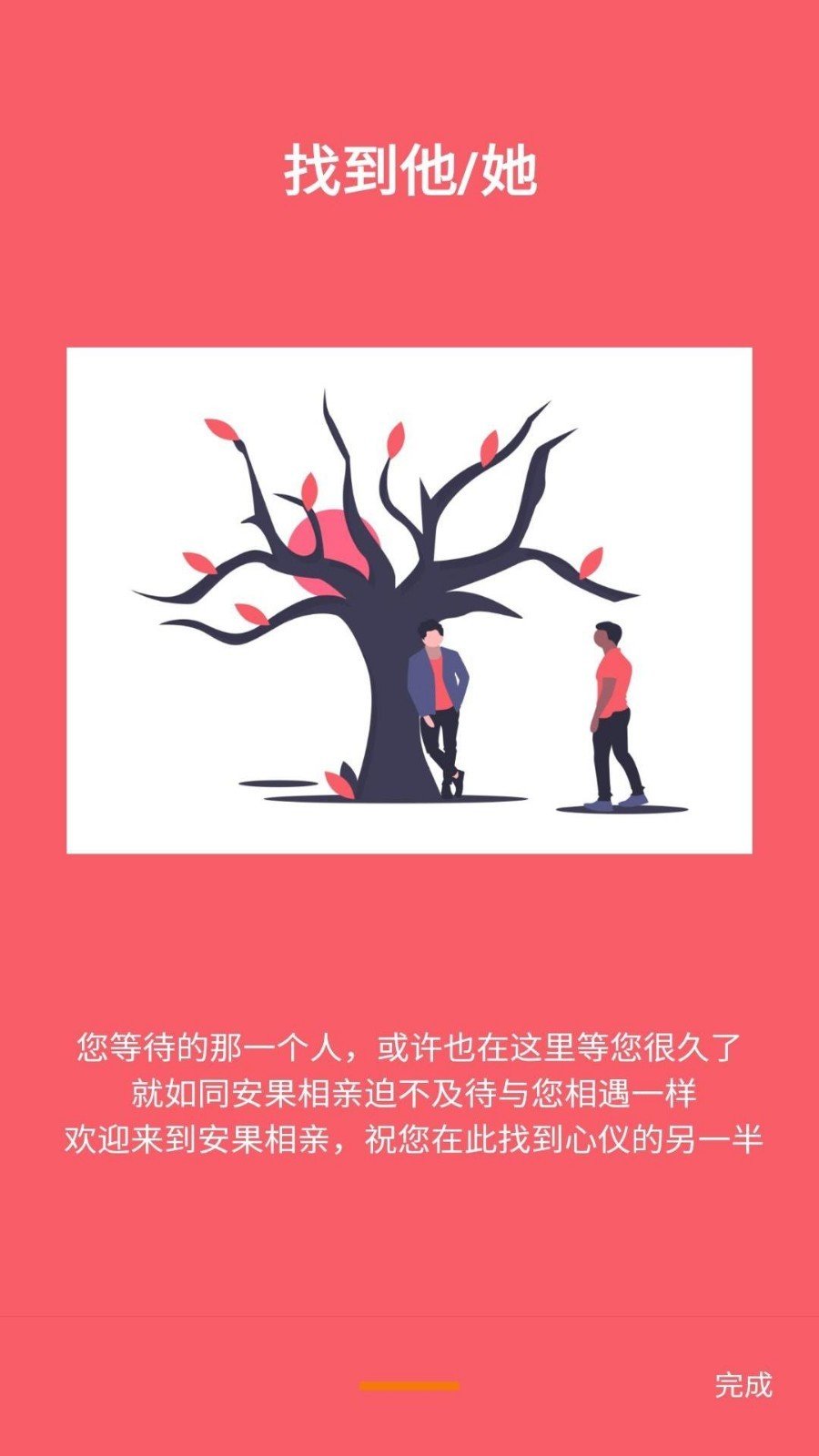 安果相亲app