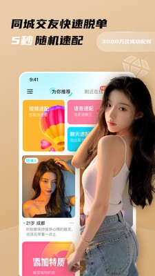 蜜缘快约app