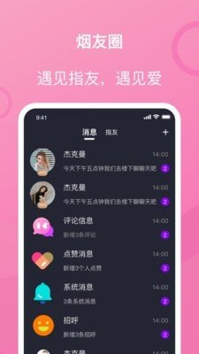 i指间app