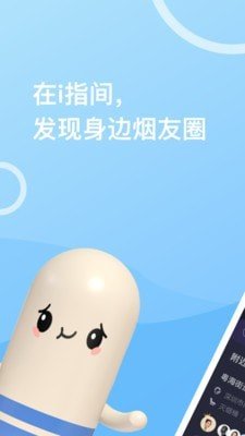 i指间app