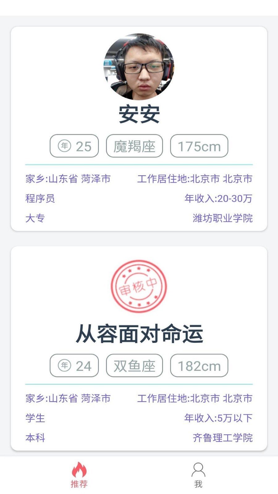 安果相亲app