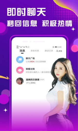 陌交友聊app