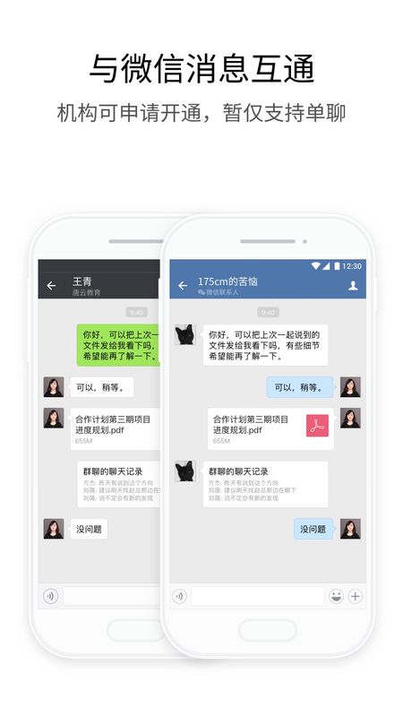 政务微信app