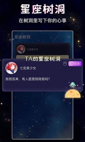 星座树洞交友