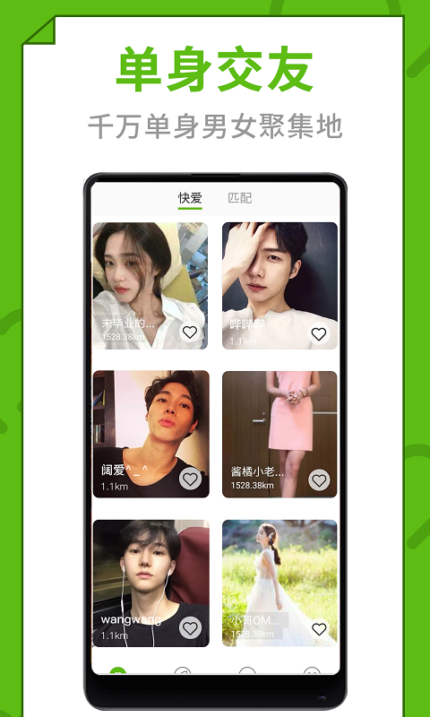 快爱同城相亲交友手机版