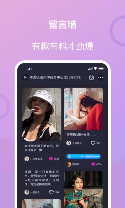 i指间交友最新版
